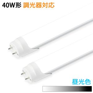 LED蛍光灯 40w形 超高輝度 昼光色6000K led直管蛍光灯1198mm 40W形
