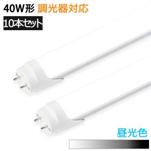 LED蛍光灯 40w形 超高輝度 昼光色6000K led直管蛍光灯1198mm 40W形