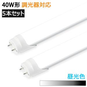 LED蛍光灯 40w形 超高輝度 昼光色6000K led直管蛍光灯1198mm 40W形