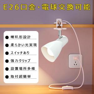 クリップライト コンセント式ライト E26 L...の詳細画像2