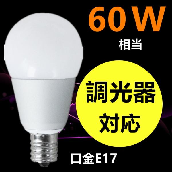 LED電球 7W 口金E17 ミニクリプトン形　60W相当 調光器対応 電球色
