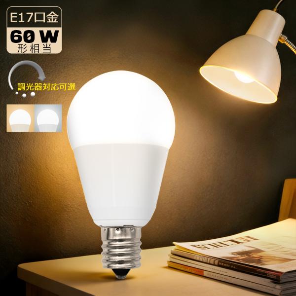 小型LED電球 E17 60W形相当 調光器対応可選 ミニクリプトン形 広配光タイプ 高輝度760L...