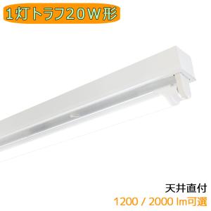 LED蛍光灯器具 LEDベースライト 逆富士 1灯 40W形 蛍光灯照明器具 施設
