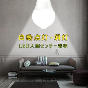 LED人感センサー電球 E26 60W形 セン...の詳細画像2