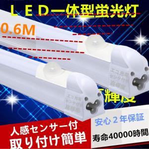 LED蛍光灯 人感センサー付き20W形 0.6M 器具一体型蛍光灯　人感センサーライト昼光色　6000K