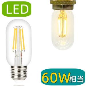 LED電球 E26 フィラメント 細長い円筒形 クリア 60W形 エジソンランプ