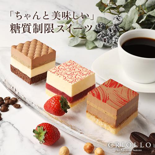 【送料込】【糖質制限】スリム・プチガトー３種セット（ティラミス／レアチーズ×いちご／チョコレート）【...