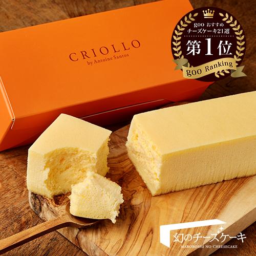 【送料込】【20周年記念ノベルティ付き】幻のチーズケーキ【冷凍便】【朝9時までの注文で当日出荷可】