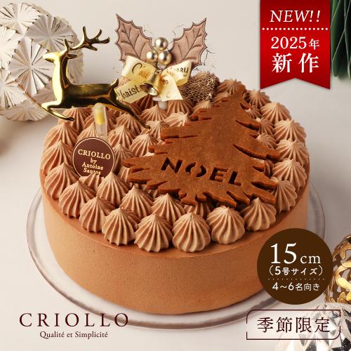 【送料込】【12月5日出荷開始】ショコラ・プラリネ・ノエル（15cm）【2025ノエル】【冷凍便】※...