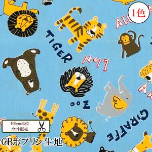 【数量10から】アニマル 動物 CBポプリン 生地 100cm単位販売 入園 入学 メール便｜ecole-shop