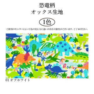 【数量10から】恐竜 オフホワイト オックス ...の詳細画像1