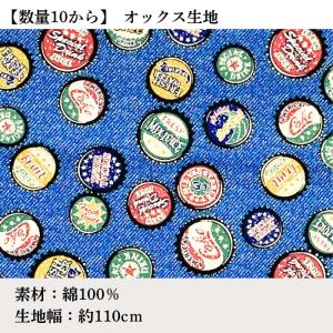 【数量10から】デニム風プリント 瓶の王冠 オ...の詳細画像2
