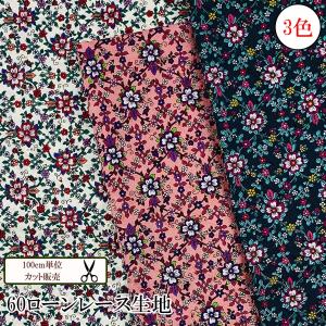 【数量10から】綿レース 生地 花柄 100cm...の商品画像