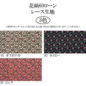 【数量10から】綿レース 生地 花柄 100c...の詳細画像1