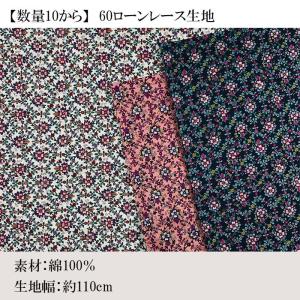 【数量10から】綿レース 生地 花柄 100c...の詳細画像2