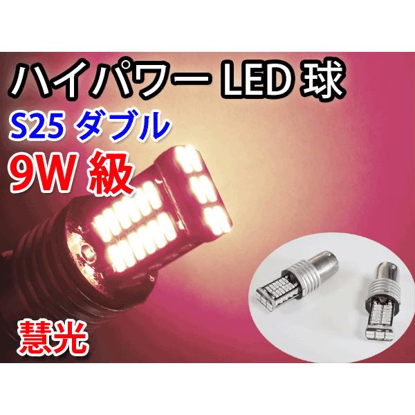 LEDバルブ S25-1157(BAY15d) ダブル球 9W級 4014チップSMD30発 赤色 ...
