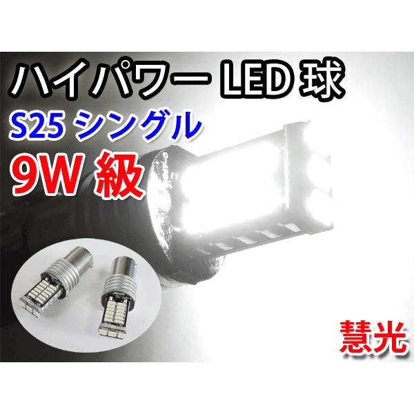 LEDバルブ S25-BA15S シングル球 9W級 4014チップSMD30発 白色 2個 0-6...