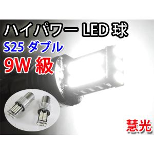 LEDバルブ S25-1157(BAY15d) ダブル球 9W級 4014チップSMD30発 白色 2個 0-67｜ecoled