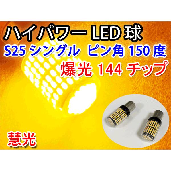 LEDバルブ S25ピン角違い ウインカー専用 ウインカーランプ キャンセラ抵抗内蔵 爆光SMD14...