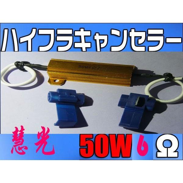 HID玉切れ警告(またはLEDハイフラ)キャンセラー抵抗器/1個  [0-7]