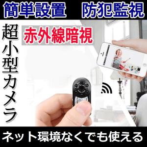 録画機不要 充電式超小型 無線防犯カメラ MicroSDカード録画 ネット環境不要 監視カメラ 屋内 AP-Q8