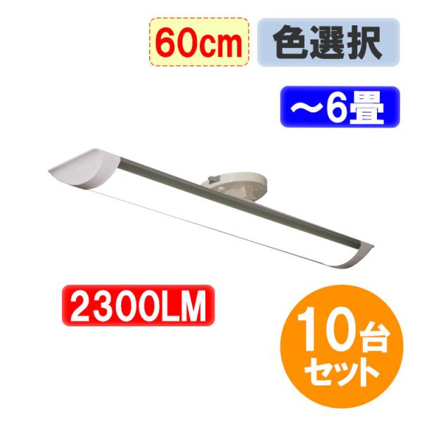 LEDシーリングライト 20W 10個セット 〜6畳用 昼光色 電球色 色選択 送料無料 CLG-2...