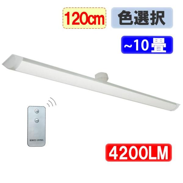 LEDシーリングライト リモコン付き 40W型蛍光灯2本相当 4200LM ワンタッチ取付 120c...