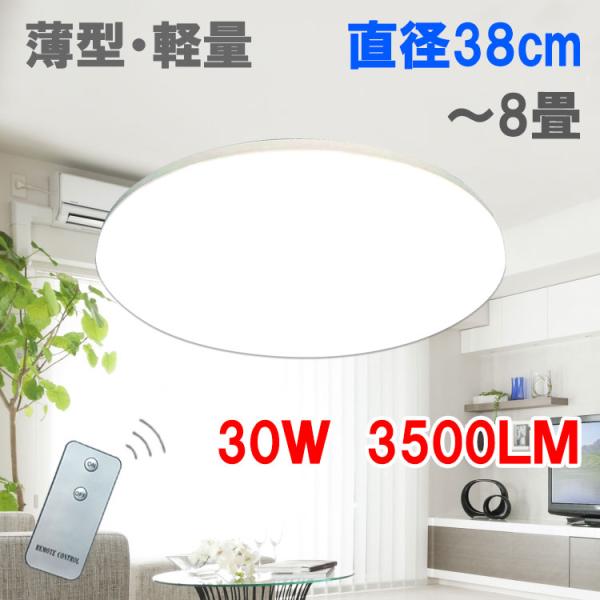 LEDシーリングライト 薄型 軽量 リモコン付き 8畳以下用 色選択 天井照明 リビング おしゃれ ...