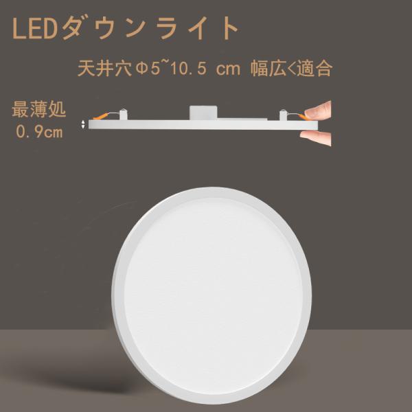 LEDダウンライト 極薄型2cm 埋込穴径φ50〜φ100 適用 消費9W 色選択 天井照明 リビン...
