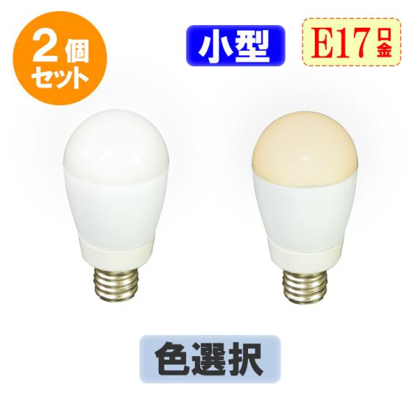 2個セット  LED電球 E17 ミニクリプトン 30W相当 3W 340LM LED 昼光色/電球...