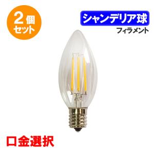 LEDシャンデリア電球 E17 シャンデリア球 LED電球 クリスタル