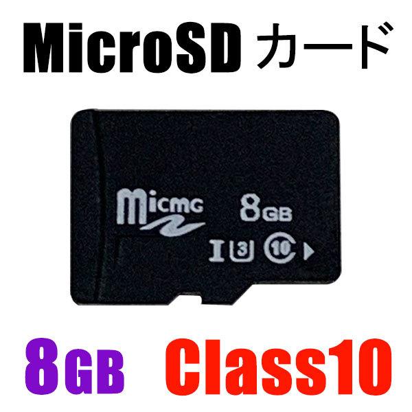 MicroSDメモリーカード マイクロ SDカード 容量8GB U3 Class10 メール便限定送...