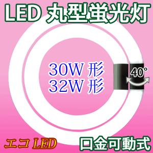 LED蛍光灯 丸型 30形+32形セット 昼光色 丸形 グロー式器具工事不要 CYC-3032｜エコLED蛍光灯ヤフー店