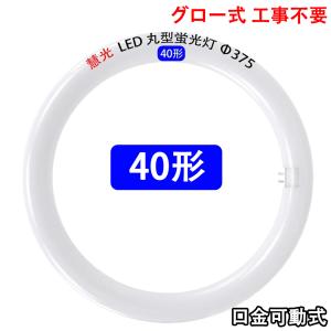 IRIS OHYAMA（アイリスオーヤマ） LED蛍光灯 丸型 丸形 LEDランプ 32形