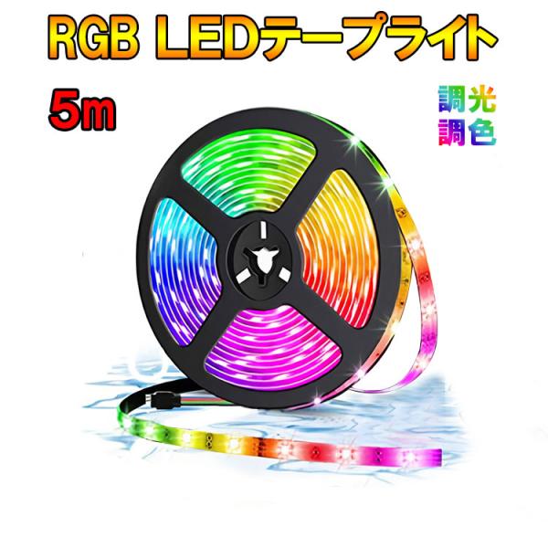 RGB LEDテープライト 5M 10本セット 白ベース 300発5050SMD 防水 店舗照明 間...