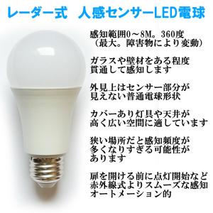 LED電球 E26 人感センサー付き 60W相...の詳細画像2