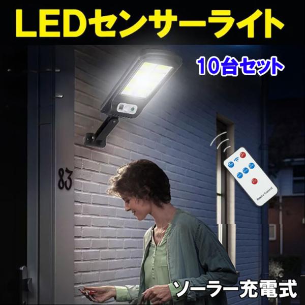 センサーライト ソーラーライト LED 街路灯 人感センサー付き ソーラーガーデンライト 防犯 自動...
