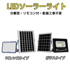 LEDソーラーライト 分離式 ソーラー投光器 昼...の商品画像
