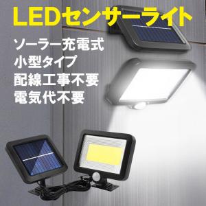 LEDソーラーライト 人感センサー付き COB 投光器 配線工事不要