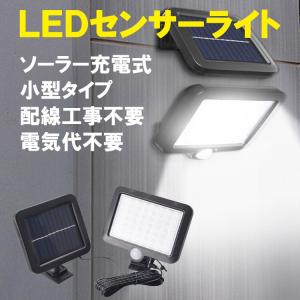 LEDソーラーライト 人感センサー付き  配線工事不要 防水 センサーライト 防犯ライト 自動点灯 明るい 街灯 外灯 屋外 庭園灯 SLS-56LED-M3