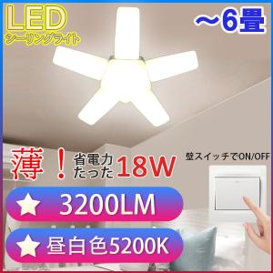 LEDシーリングライト 6畳 星型 省電力18W 色選択 シーリングライト 3200LM 小型 ワンタッチ取り付け ST-18W-X