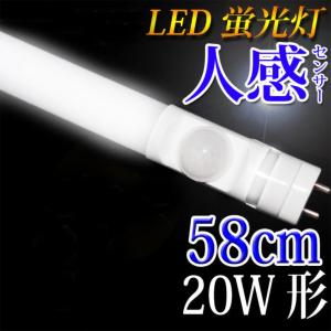 LED蛍光灯 20w形 人感センサー付き 58cm グロー式器具工事不要 センサーライト 昼白色 [sTUBE-60-D-OFF]