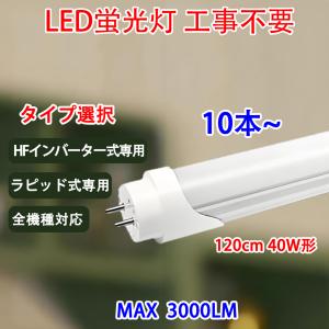慧光（エコウ） LED蛍光灯 40w形 10本 Hf FHFインバーター器具専用
