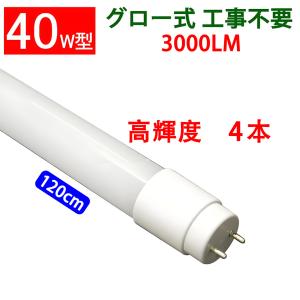 LED蛍光灯 40W形 3000LM 4本セット...の商品画像
