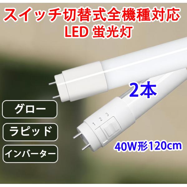 LED蛍光灯 40w形 ラピッド式専用 電球色 120RAW-Y