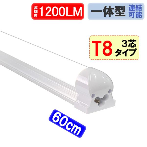 LED蛍光灯 器具一体型 20W形  60cm 昼光色 LEDベースライトTUBE-60-it