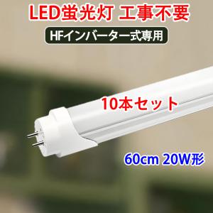 慧光（エコウ） LED蛍光灯 20W形 4本セット 直管58cm グロー式工事不要