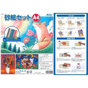 砂絵セット 砂で描くペイントアート 自由工作 ...の詳細画像1
