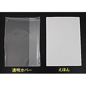 白い絵本 白無地絵本(A4判) 色塗り工作 自...の詳細画像1