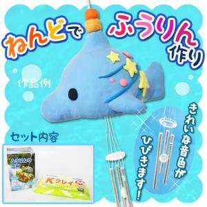 工作キット ねんどでふうりん作り(ふうりんの芯材＆KクレイMセット)夏休み 工作 自由研究 キット 小学生 自由工作 手作り 小学校 冬休み